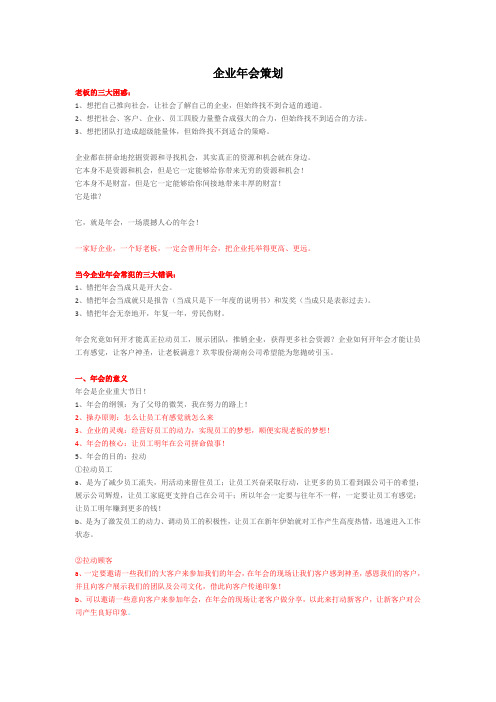年会