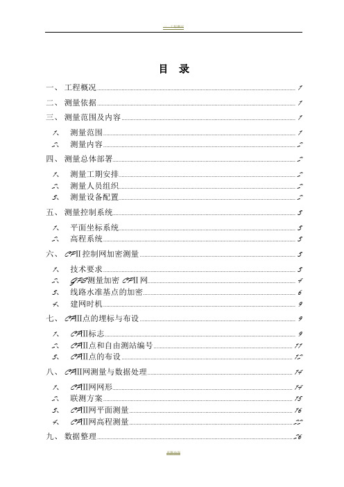 CPⅢ控制网测量方案
