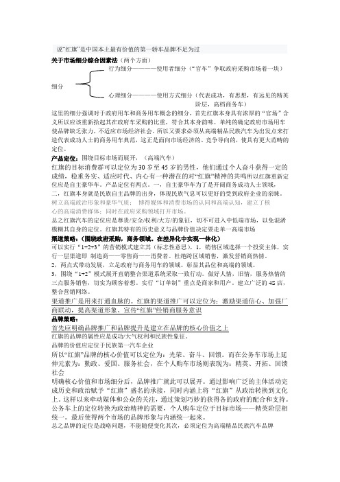 红旗(市场营销)
