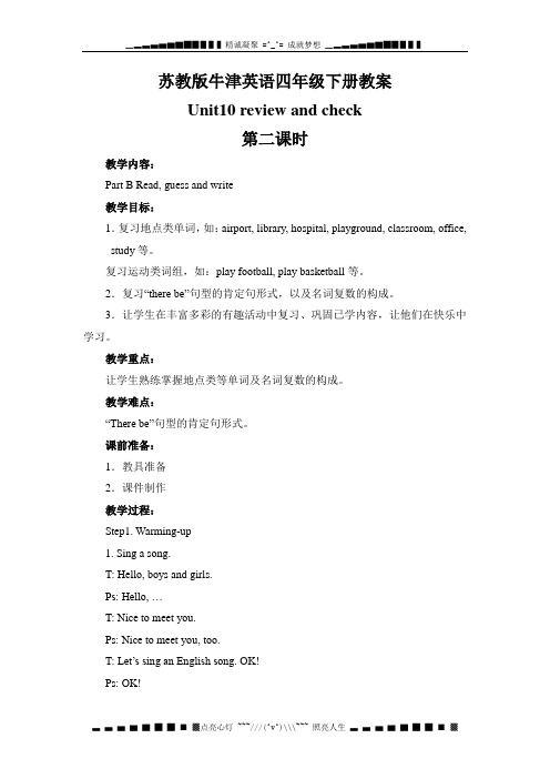 牛津苏教四下《Unit10 review and check》word教案
