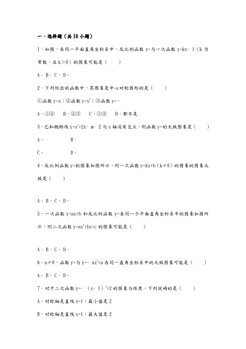 沪科新版九年级(上册)第21章二次函数与反比例函数测试卷含答案