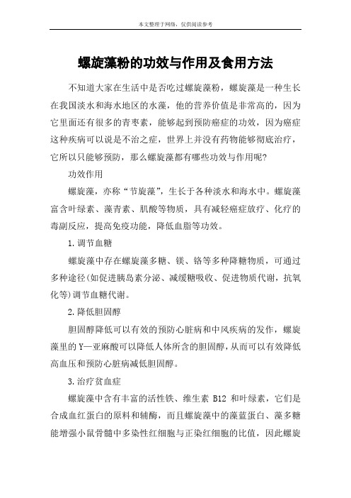 螺旋藻粉的功效与作用及食用方法
