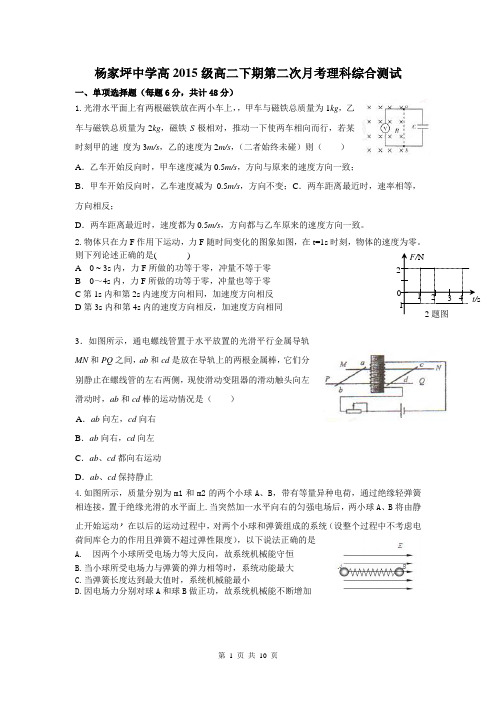重庆市杨家坪中学2013-2014学年高二下学期第二次(期中)考试理综试题 Word版无答案
