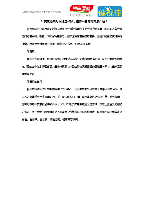 叶黄素原来对眼睛这样好,值得一看!
