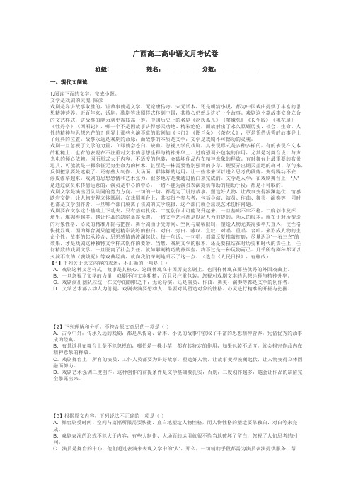 广西高二高中语文月考试卷带答案解析
