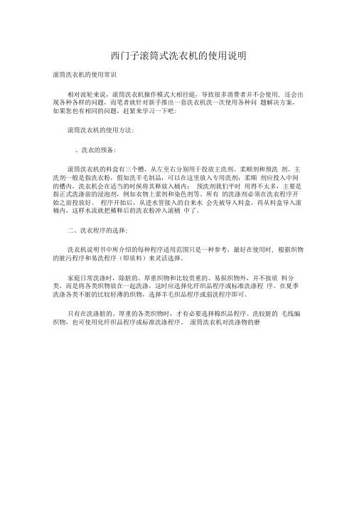 西门子滚筒洗衣机说明书