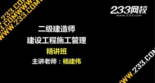 二建-建设工程施工管理-精讲班-第五章ppt