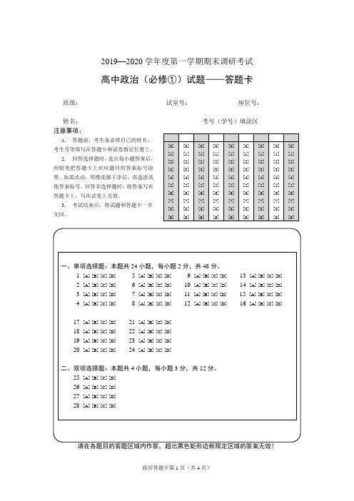高中政治(必修①)试题——答题卡