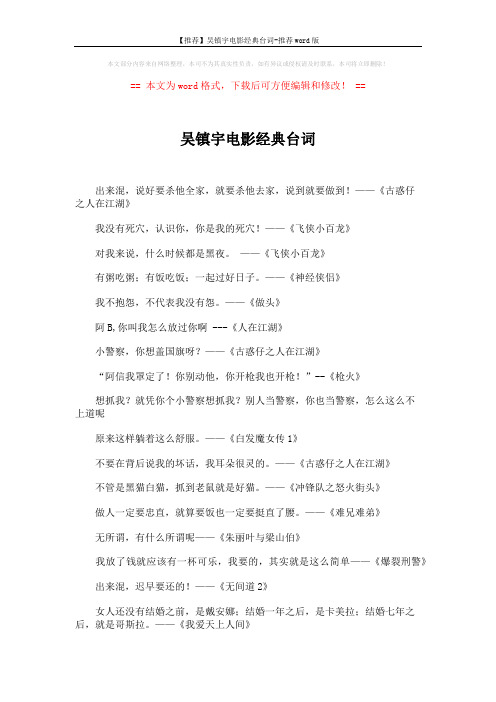 【推荐】吴镇宇电影经典台词-推荐word版 (2页)