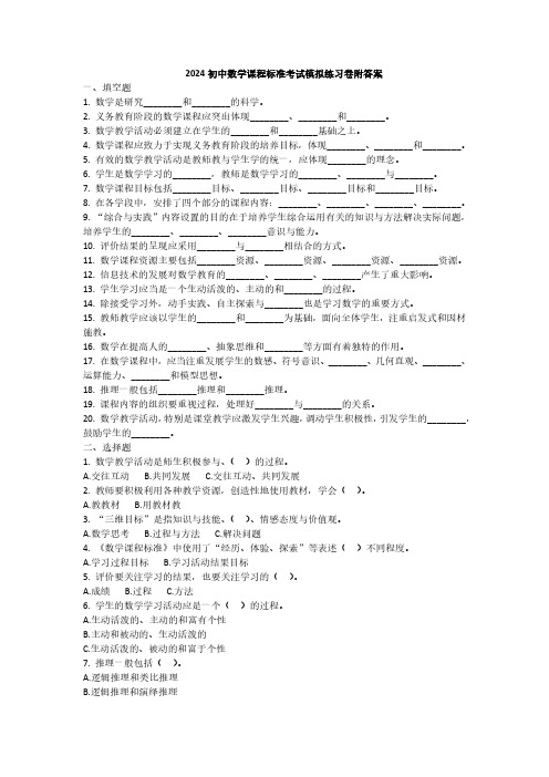 2024初中数学课程标准考试模拟练习卷附答案