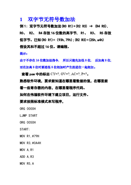 [VIP专享]1双字节无符号数加法
