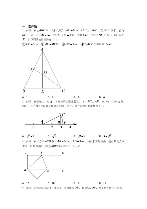 青岛青大附中八年级数学下册第二单元《勾股定理》检测(答案解析)