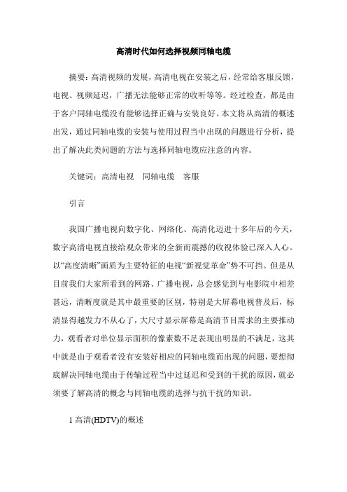 高清时代如何选择视频同轴电缆