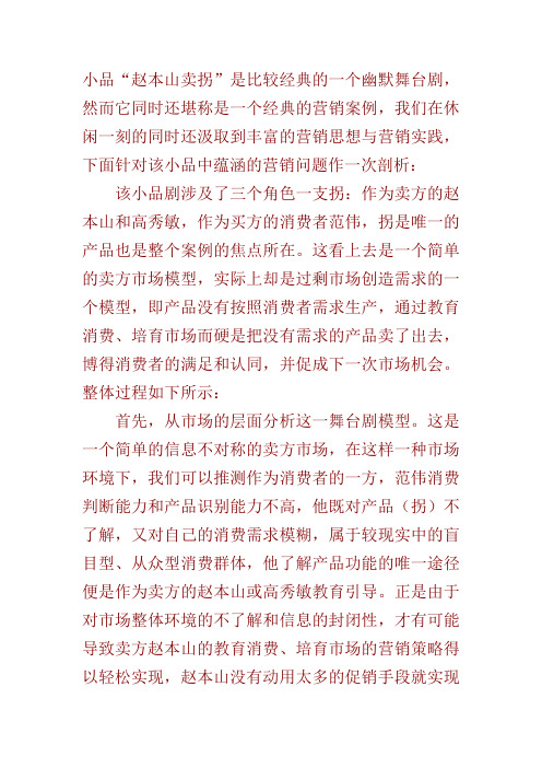 从“赵本山卖拐”看营销