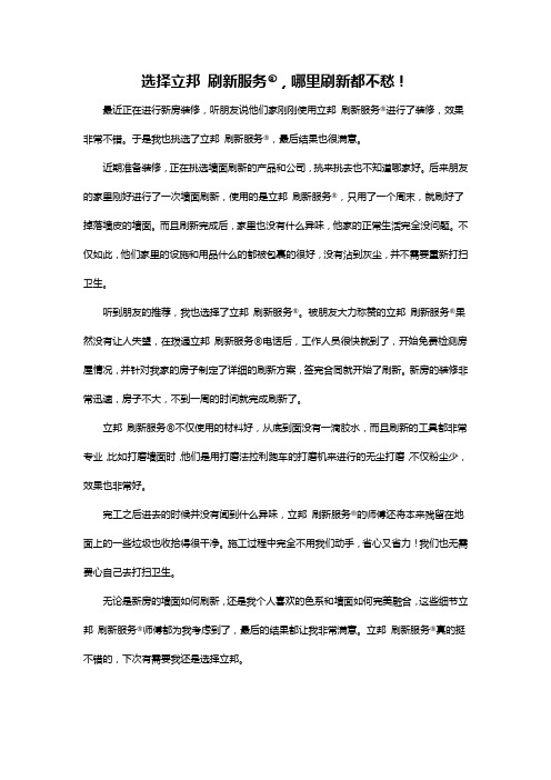 选择立邦 刷新服务