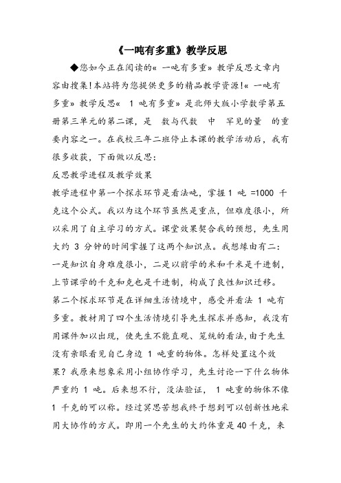 《一吨有多重》教学反思