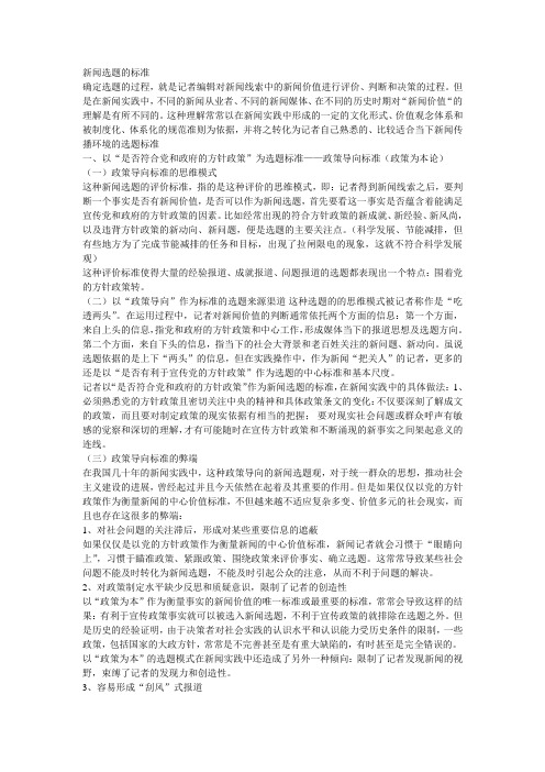 新闻选题的标准