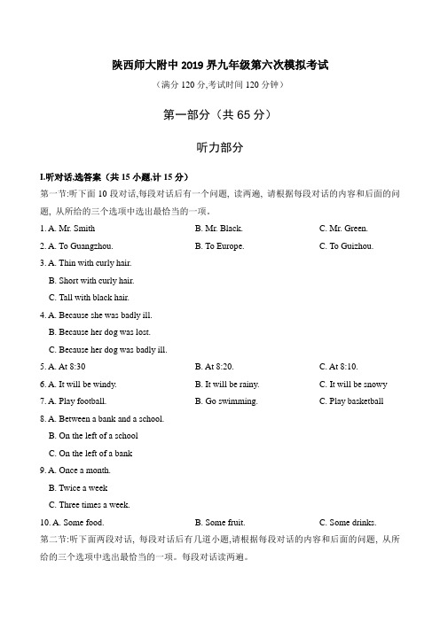 陕西师大附中2019界九年英语模拟考试