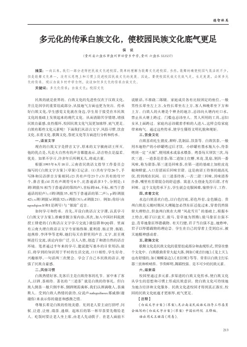 多元化的传承白族文化,使校园民族文化底气更足