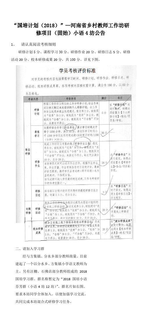 国培计划2018—河南乡村教师工作坊研修项目固