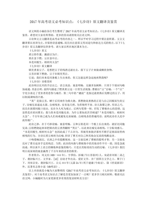 2017年高考语文必考知识点：《七步诗》原文翻译及鉴赏