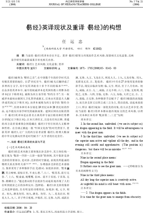 _易经_英译现状及重译_易经_的构想_任运忠
