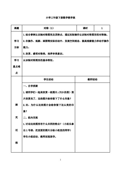 2016-2017年最新青岛版(六三制)小学数学三年级下册热闹的民俗节(名校资料)