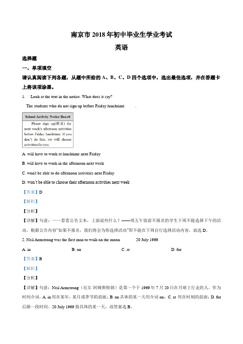 江苏省南京市2018年中考英语试题(解析版)