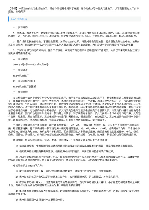 工厂实习报告10篇