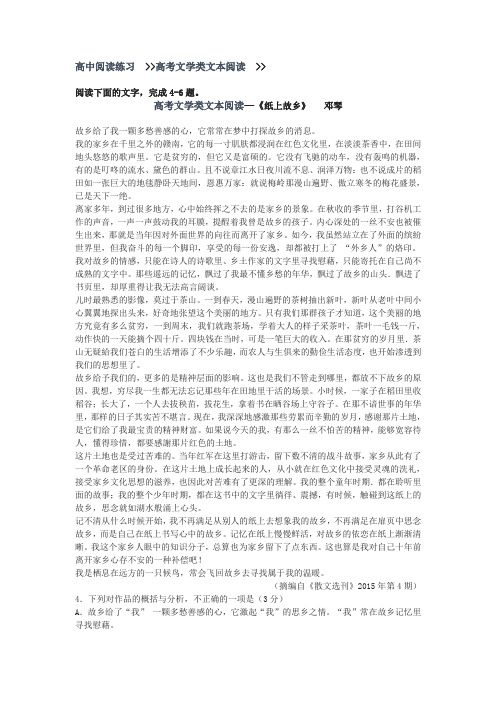 高考文学类文本阅读—《纸上故乡》