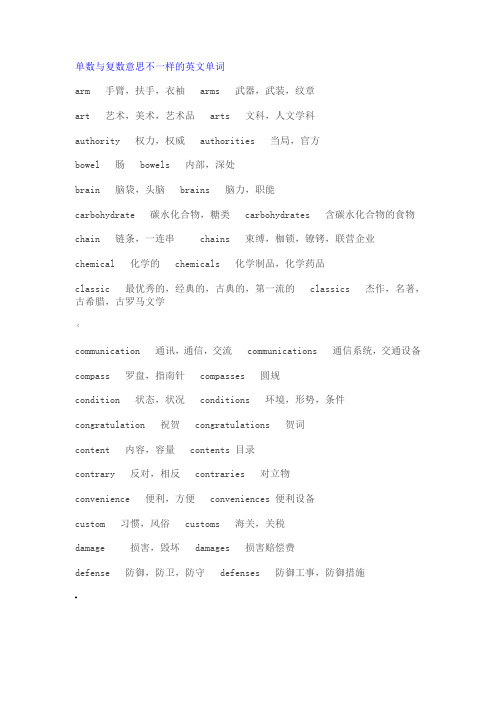 单数与复数意思不一样的英文单词