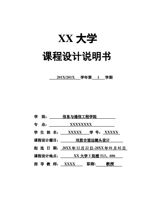 双胶合望远镜头设计要点