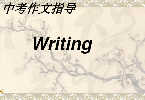 中考英语作文复习指导(Writing)