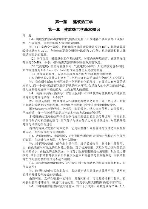 建筑物理课后习题答案