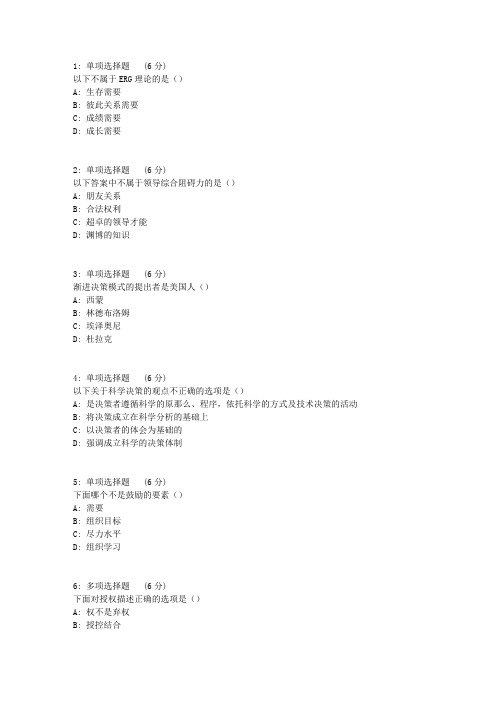 大工17秋领导科学在线作业2