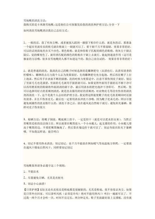 雪地靴的保养方法