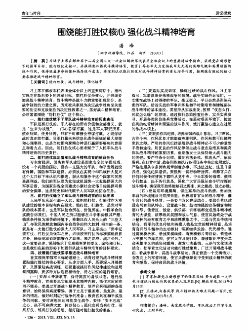围绕能打胜仗核心 强化战斗精神培育