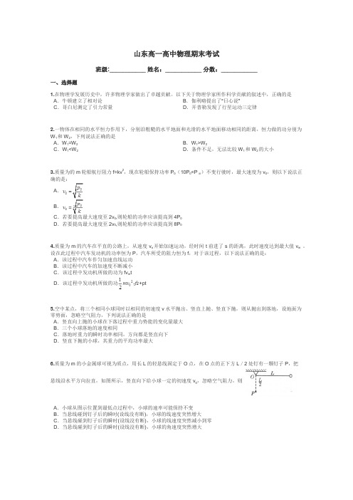 山东高一高中物理期末考试带答案解析
