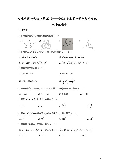 江苏省南通市第一初级中学 2019—2020 年度八年级上数学期中考试(PDF版 )