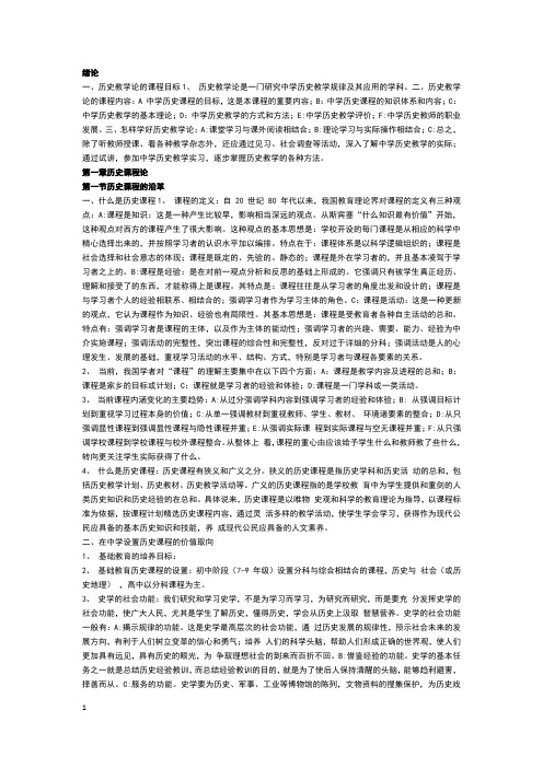 00775历史教育学  自考