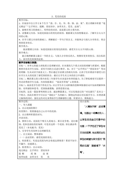 5 荒芜的花园