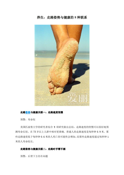 养生：走路姿势与健康的8种联系
