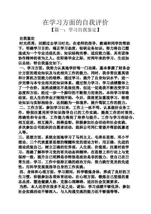 在学习方面的自我评价
