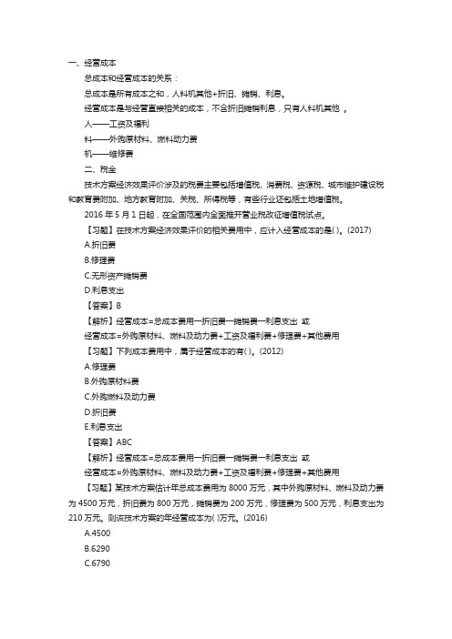 一级建造师工程经济考点串讲：技术方案现金流量表的构成要素
