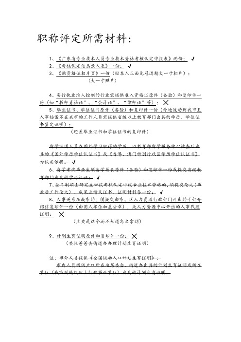 职称评定所需材料