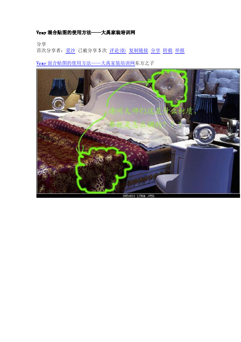 Vray混合贴图的使用方法