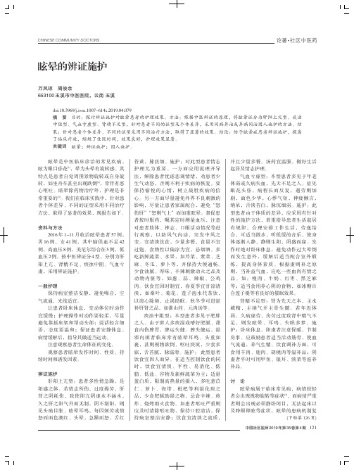 眩晕的辨证施护