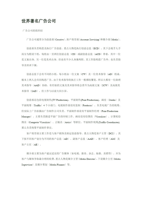 世界著名广告公司简介 排序和公司网址 top