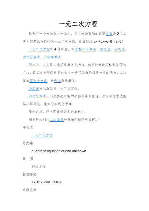 一元二次方程
