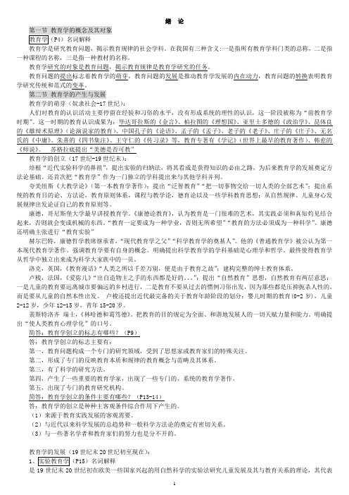 《教育学》笔记(劳凯声)